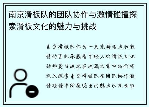 南京滑板队的团队协作与激情碰撞探索滑板文化的魅力与挑战