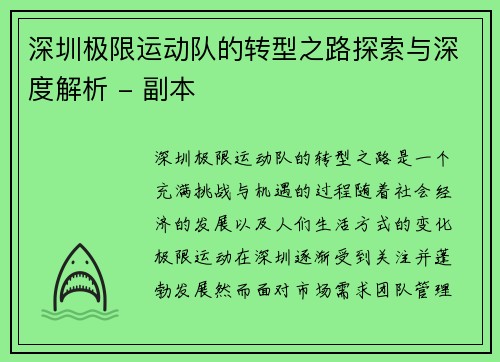 深圳极限运动队的转型之路探索与深度解析 - 副本
