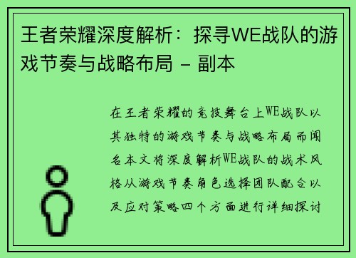 王者荣耀深度解析：探寻WE战队的游戏节奏与战略布局 - 副本