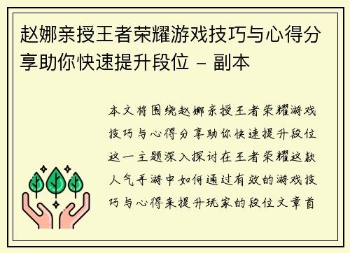 赵娜亲授王者荣耀游戏技巧与心得分享助你快速提升段位 - 副本