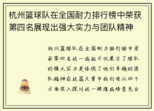 杭州篮球队在全国耐力排行榜中荣获第四名展现出强大实力与团队精神